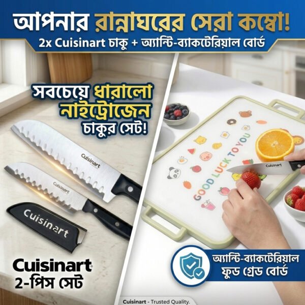 Combo Offer!- সবচেয়ে ধারালো নাইট্রোজেন চাকু ও স্পেশাল অ্যান্টি-ব্যাকটেরিয়াল ফুড গ্রেড বোর্ড। Cuisinart 2-Piece Nitrogen Knife Set + Anti-Bacterial Board.